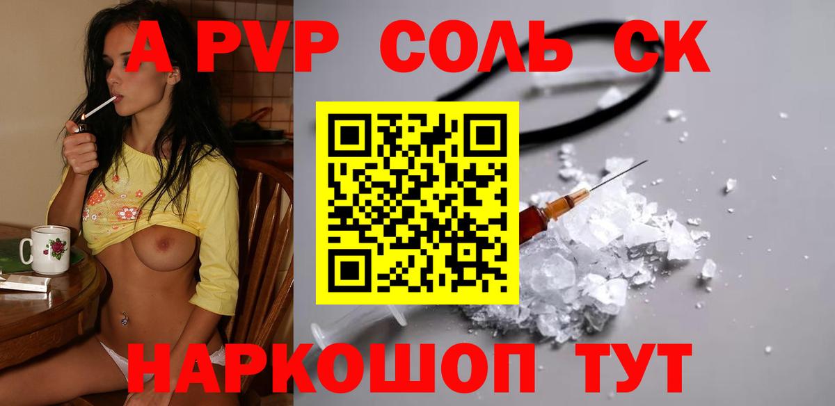 Кушва  A-PVP Соль  Alpha PVP крисы CK  Alfa_PVP  Вход с VPN  Alfa_PVP Crystall 