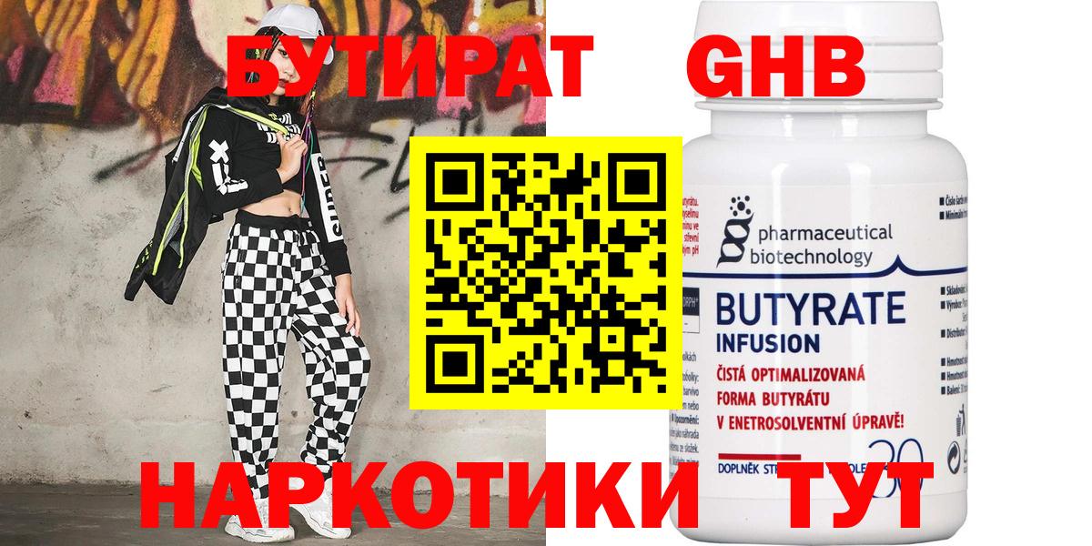 Бутират 99% Кушва