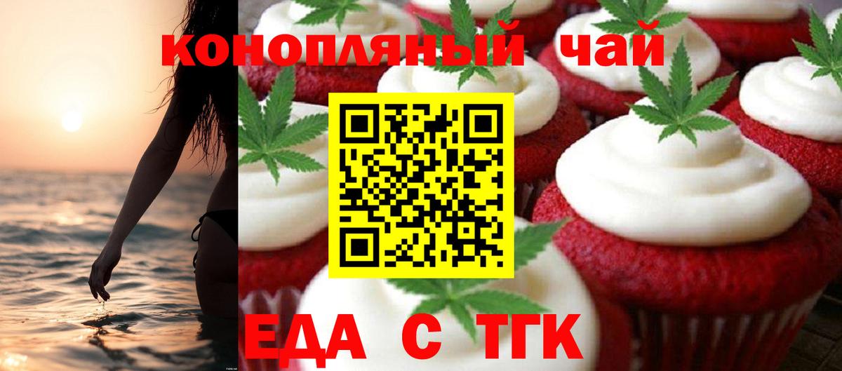 Еда ТГК конопля  Вход с VPN  Кушва 