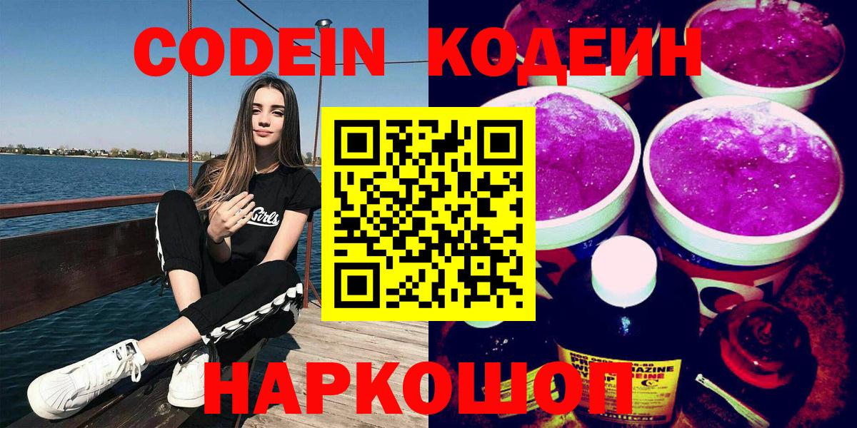 Кушва  Кодеиновый сироп Lean Purple Drank  Вход с VPN 
