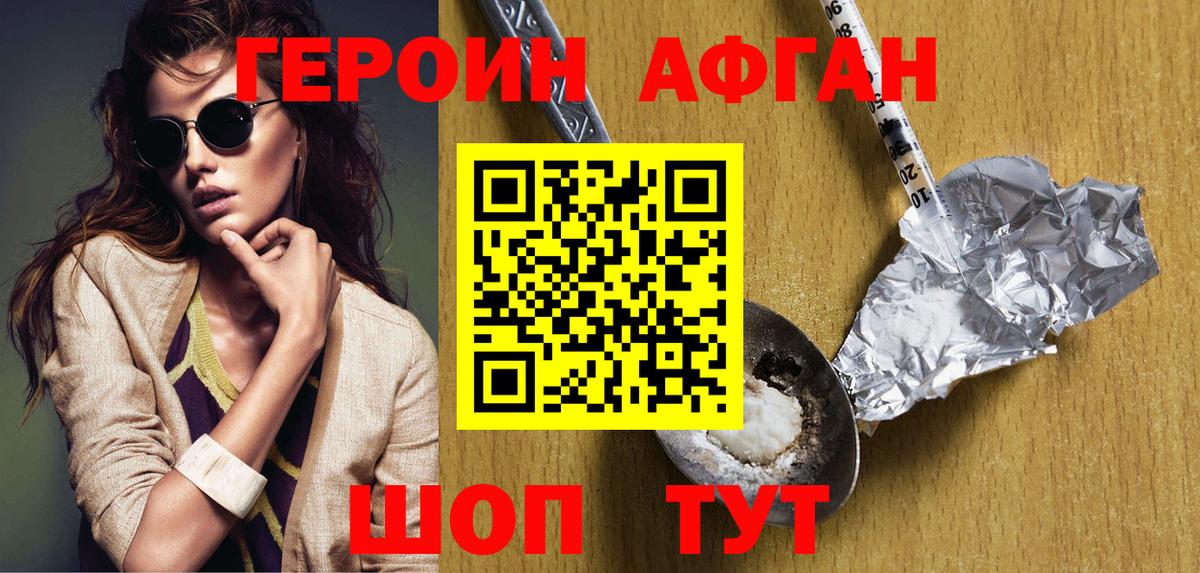 Героин белый Кушва