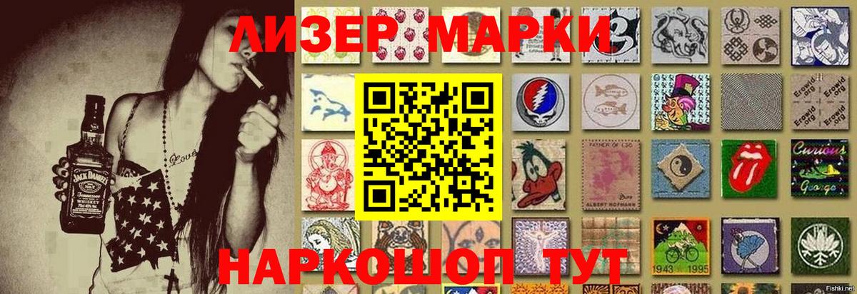 Марки NBOMe 1,5мг Кушва
